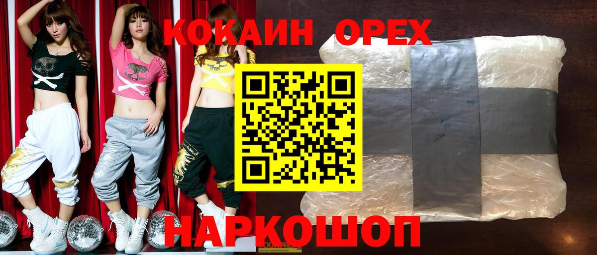 КОКАИН Перу Гурьевск