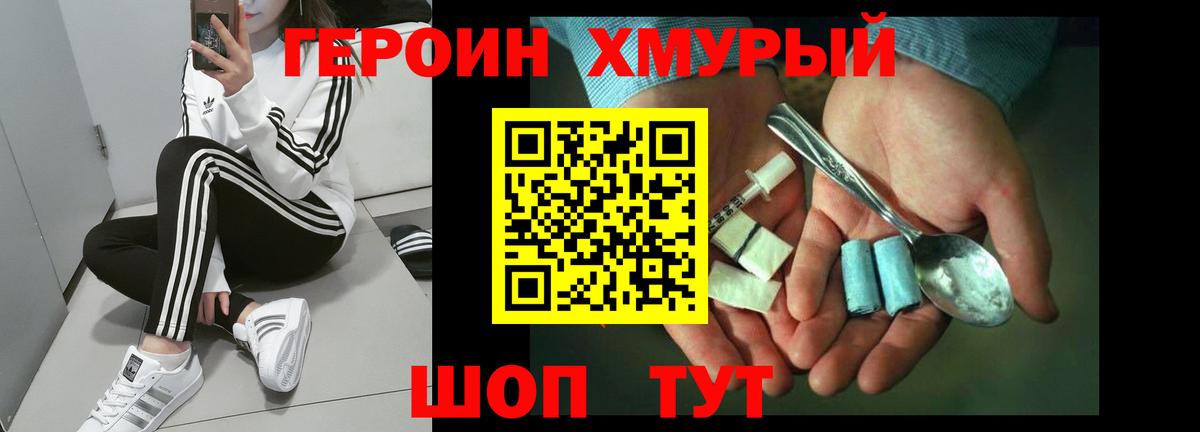 Героин VHQ Гурьевск