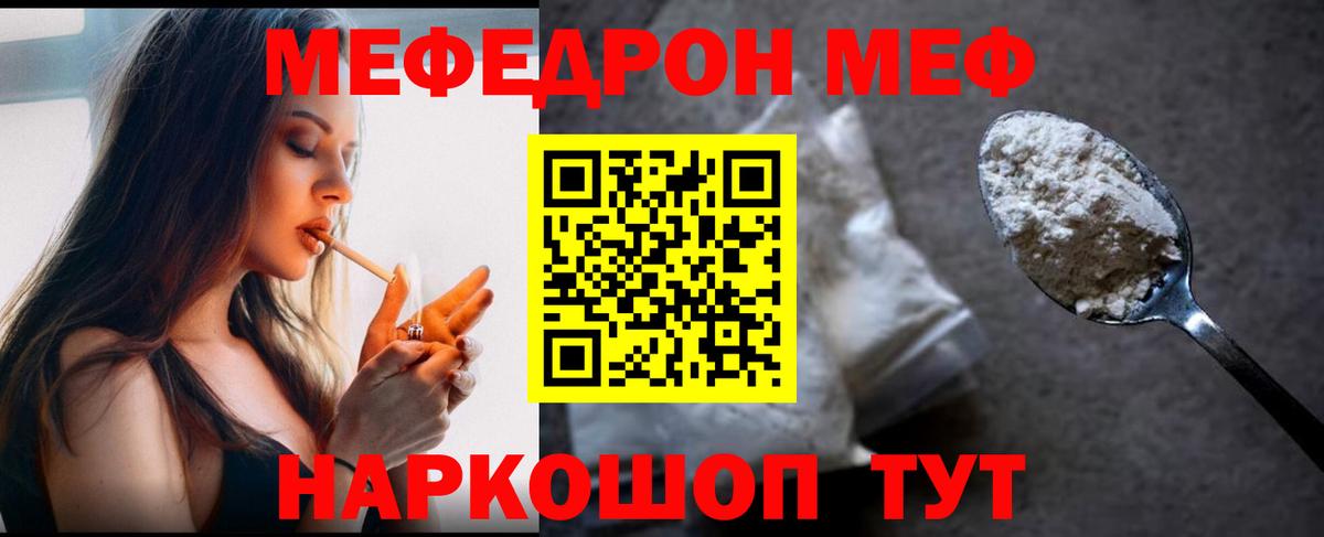 Меф кристаллы  Меф  Меф  Вход с VPN  МЯУ-МЯУ кристаллы  Гурьевск 