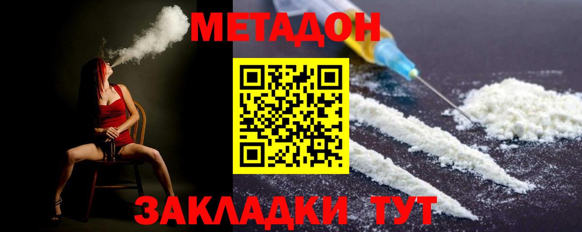 МЕТАДОН VHQ  МЕТАДОН methadone  Вход с VPN  Гурьевск 